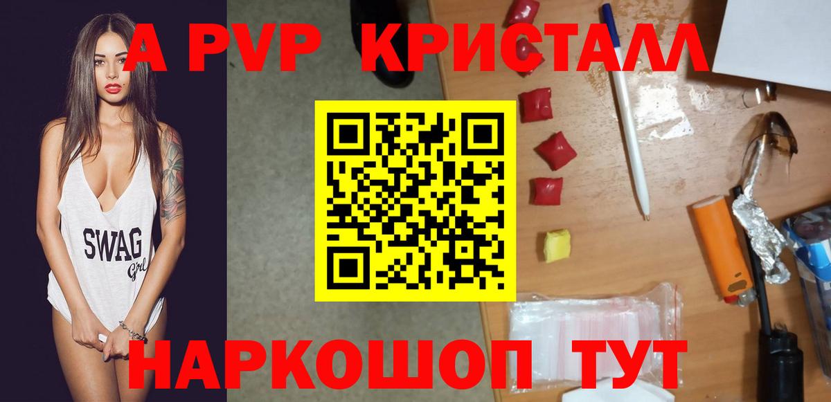 APVP Crystall  Альфа ПВП VHQ  Белогорск  А ПВП  купить   Вход с VPN 