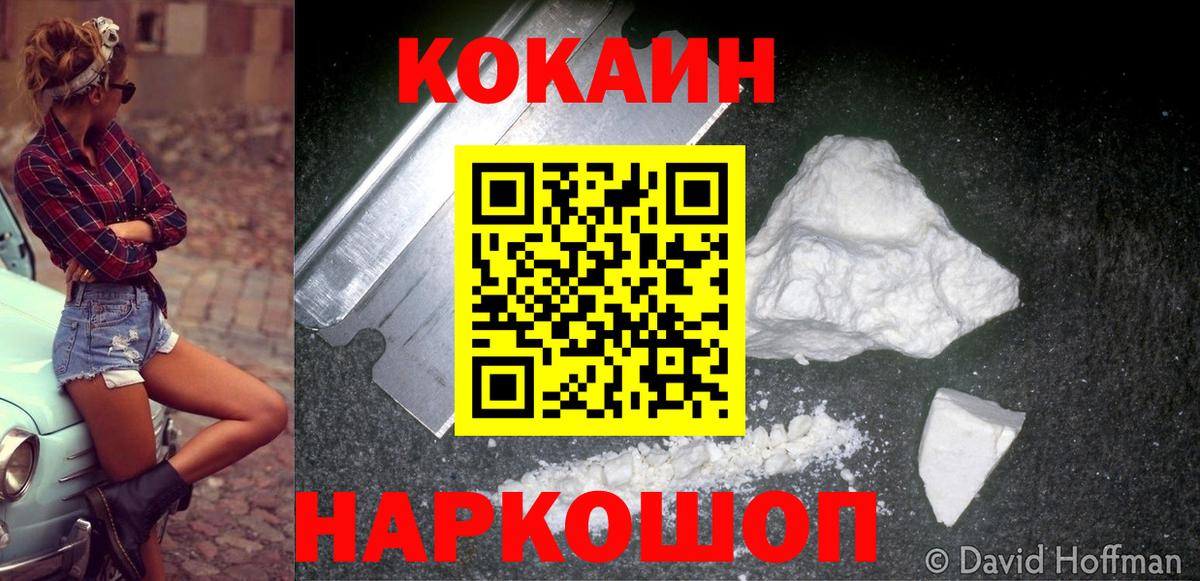 Белогорск  Cocaine VHQ  КОКАИН 97%  Вход с VPN 
