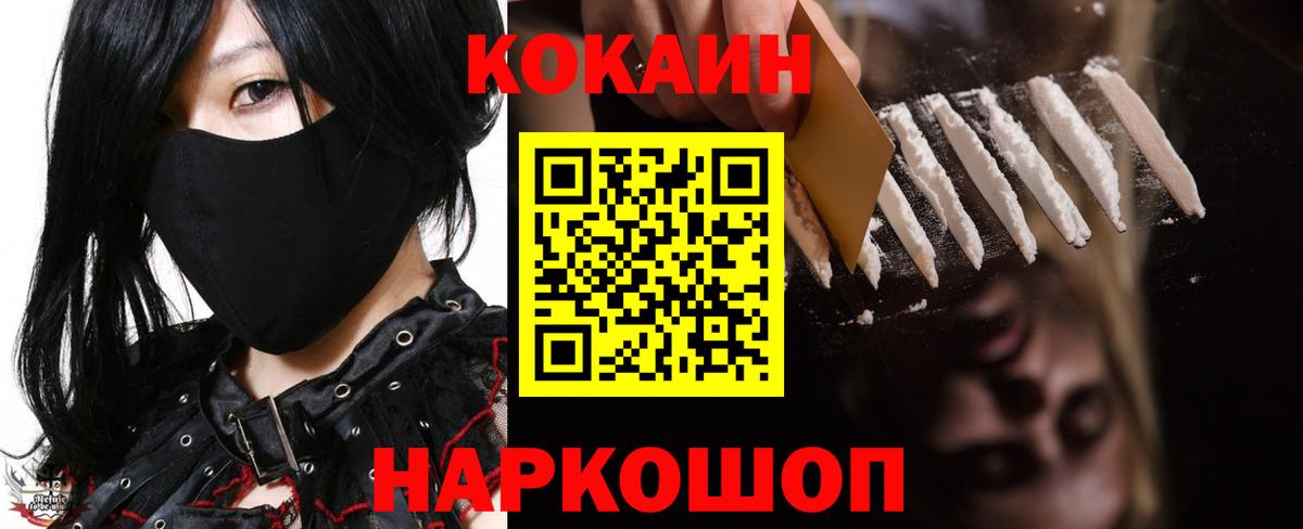 КОКАИН Колумбийский Белогорск