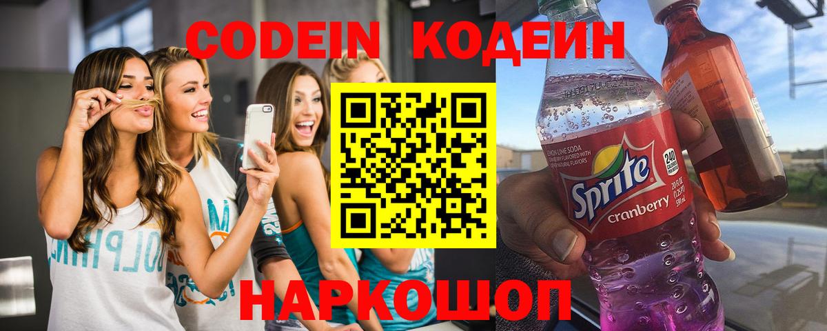 Кодеин напиток Lean (лин) Белогорск