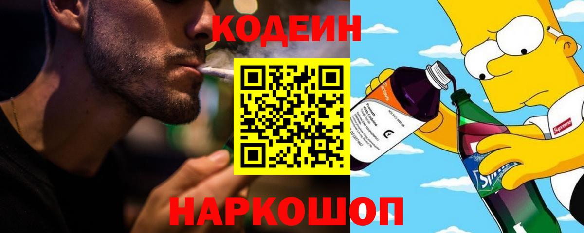 Белогорск  Codein Purple Drank  Вход с VPN 