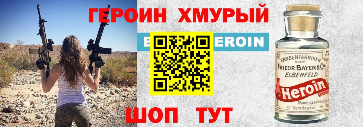 Героин  Вход с VPN  Белогорск  ГЕРОИН Heroin 