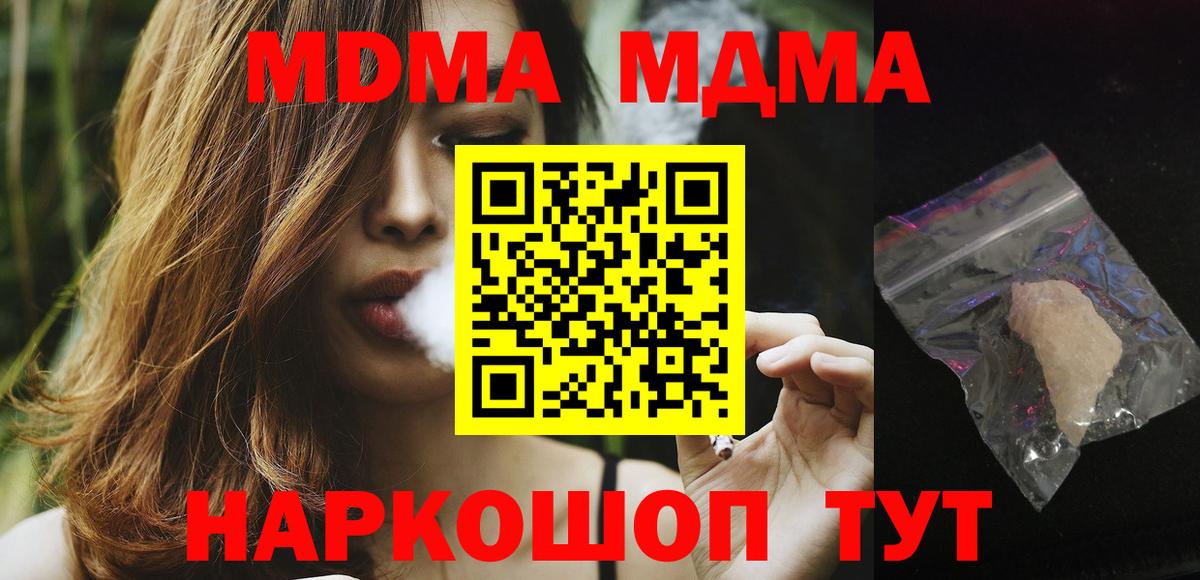 МДМА crystal  Вход с VPN  MDMA  Белогорск  МДМА кристаллы 