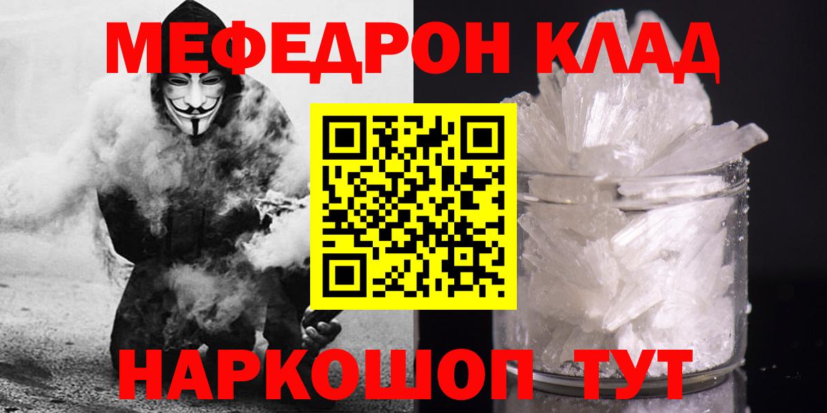 Мефедрон  Белогорск