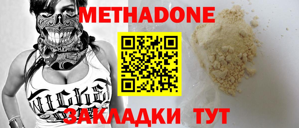МЕТАДОН кристалл  Вход с VPN  Метадон methadone  Белогорск 