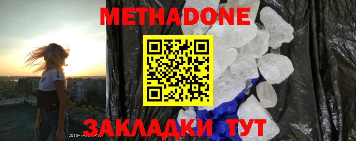 МЕТАДОН белоснежный Белогорск