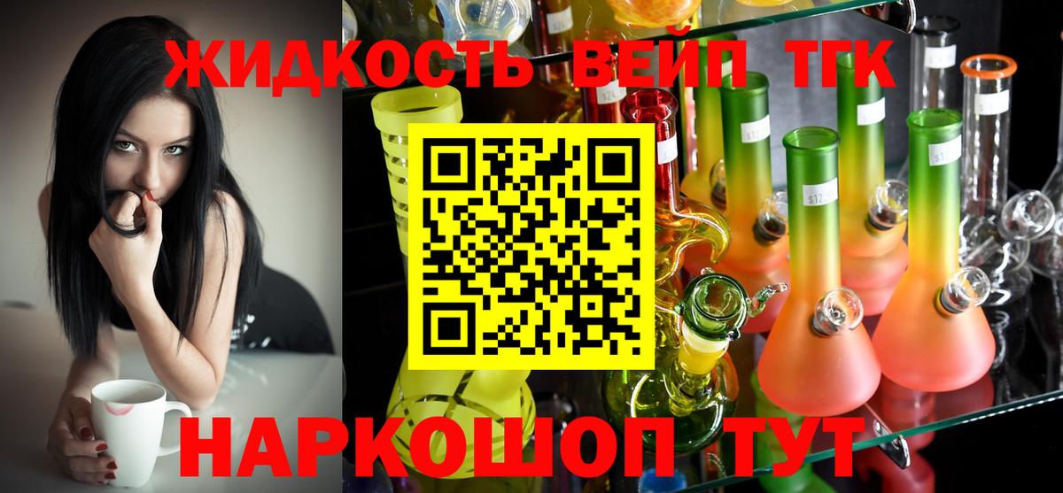 Белогорск  ТГК вейп  где можно купить   Вход с VPN 